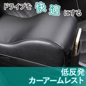 車　カーアームレスト センターコンソールパッド 収納ポケット付 汎用 ブラック 黒 カー用品