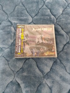 【新品未使用】 ムード歌謡 ゴールデン ヒット12 CD 音楽 ALBUM アルバム 新品 