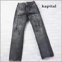 逸品【kapital】33/ヴィンテージ加工,リペア/ブラック デニム パンツ