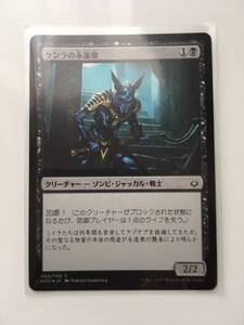 MTG　ケンラの永遠衆/Khenra Eternal　(HOU/破滅の刻,日) 1枚(Foil)