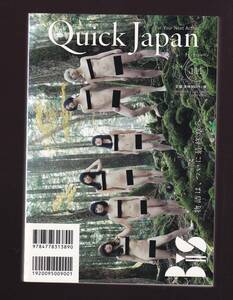 Quick Japan vol.111 BiS ももいろクローバーZ 二階堂和美 BABYMETAL 道重さゆみ でんぱ組inc (ファーストサマーウイカ　クイックジャパン