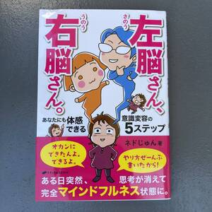 【美品】左脳さん、右脳さん。 ネドじゅん 送料185円