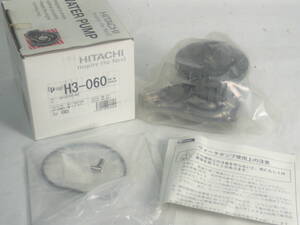 (B943) 新品 未使用 HITACHI H3-060 ウォーターポンプ ライフ バモス JB1-100/200 バモス HM-1/2/3/4 車検 ホンダ