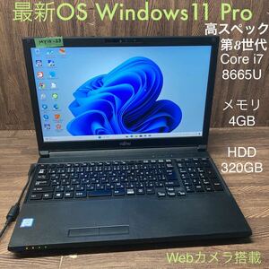 MY10-29 激安 OS Windows11Pro ノートPC FUJITSU LIFEBOOK A749/B Core i7 8665U メモリ4GB HDD320GB カメラ Bluetooth Office 中古