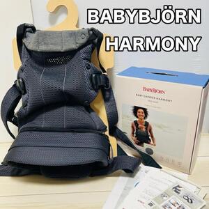 ベビービョルン HARMONY メッシュ ベビーキャリア 抱っこ紐 箱付き BABY BJORN