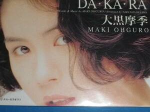 美品 8cm CD 100円均一　 大黒摩季　 DA・KA・RA (№3063)