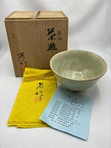 谷川省三 灰釉 茶碗 抹茶碗 茶道具 煎茶道具