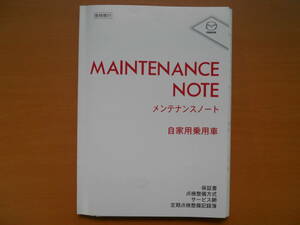 ★マツダ　 メンテナンスノート　①　売切り★