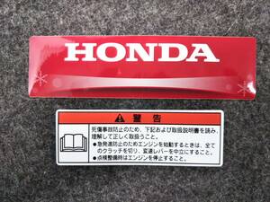 ■Honda ホンダ除雪機 ヘッドライトカバー用ステッカー HSS655c