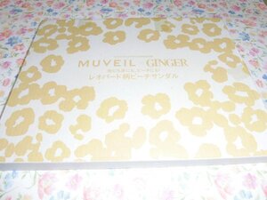 S041　雑誌付録　GINGER　MUVEIL　レオパード柄ビーチサンダル　未開封