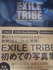 EXILE TRIBE THE VISUAL DICTIONARY