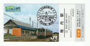 K　JR北海道　北の大地の入場券　稚内駅　2024.10.23　K