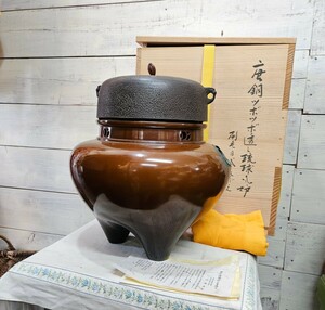 釜師 門脇 喜平 作 唐銅 ツボツボ透かし 琉球風炉 刷毛目 釜添 茶釜 茶道具【 表千家 而妙斎 即中斎 大西 清右衛門 一圭 美之助 】