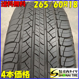 夏4本 会社宛 送料無料 265/60R18 110H ミシュラン ラチチュードツアー 2023年製 バリ溝 ハイラックス ランクル プラド パジェロ NO,E7883