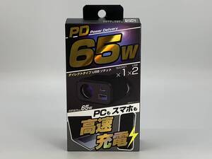 ★Kashimura　カシムラ　ダイレクトソケット　PD65W/リバーシブル　USB　自動判定　KX-241　未開封品　57