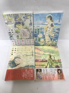 この世界の片隅に 上、中、下 完結＋夕凪の街桜の国コミックの4冊セット　著者：こうの史代　双葉社