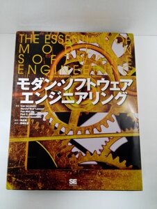 モダン・ソフトウェアエンジニアリング/翔泳社【即決・送料込】