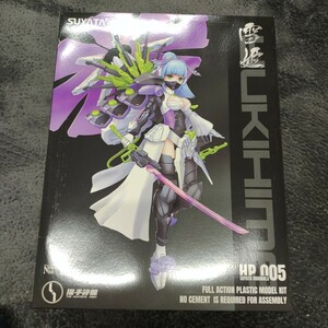 A11181 1円スタート未組立 SUYATA 雪姫 プラモデル HP005 狩人詩篇 フルアクション HP-005 / 1/12スケール