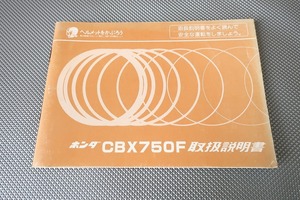 即決！CBX750F/取扱説明書/RC17/配線図有(検索：カスタム/レストア/メンテナンス/サービスマニュアル)/51