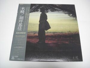 ■細坪基佳 / 木精 / 帯付き LP ■