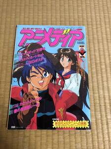 1993年4月号★アニメディア★★セーラームーン★ガンダム★マイトガイン★とじ込み付録ガンダム名場面カセットレーベル　シール