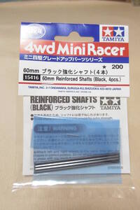 送料110円◆60ｍｍブラック強化シャフト４本入り◆タミヤ製品