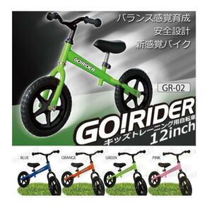 【新品】キッズ足こぎ自転車GO!RIDER GR-02