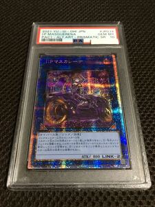 遊戯王 PSA10 現存562枚 Ｉ：Ｐマスカレーナ プリズマティックシークレット イラスト違い 絵違い