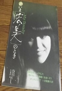 ★70年代【岩崎宏美⑥】 モノクロ雑誌切抜き　いくつ落札しても送料230円