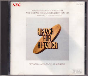 ◆CD 非売品：NEC SOUND COMMUNICATION ON CD パーソナリティ：岩崎宏美