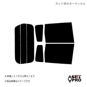 GET-PRO/ゲットプロ カット済みカーフィルム リアセット ミラ L250S L250V L260S L260V 3ドア H14.12～H19.12 CAFDL2503D-001