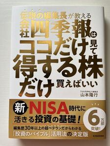 会社四季報は見てココだけ得する株買えばいい