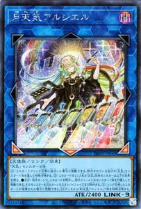 遊戯王 月天気アルシエル シークレットレア DIMENSION FORCE DIFO ディメンション・フォース リンク 闇属性 天使族