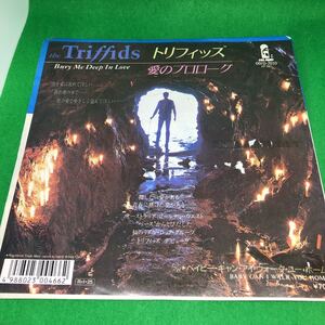 トリフィッズ　ＴＲＩＦＦＩＤＳ　愛のプロローグ　中古レコード　D07D2033　非売品　見本盤