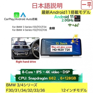 Android13 3シリーズ/4シリーズ F30/31/32/33/34/36用 NBT用 Carplay アンドロイドナビ BMW 12インチモデル