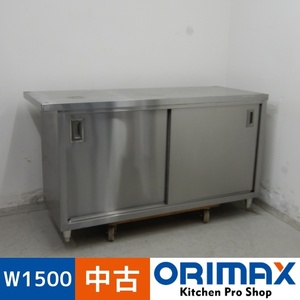 【中古】 A07186 調理台 扉・棚付作業テーブル W1500x D600ｘ H800mm 穴ふさぎ痕多【業務用】【厨房用】【車上渡し又は営業所止め】