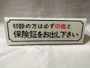 病院 受付プレート アクリル 三面 案内板☆アンティーク インテリア 看板