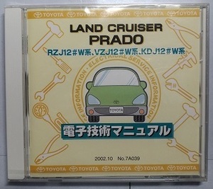 ランドクルーザープラド　RZJ12#W系、VZJ12#W系、KDJ12#W系　電子技術マニュアル　2002年10月　LAND CRUISER PRADO　未開封・即決 90434　