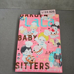 い14-026 LaLa 月刊ララ CONTENTS 2021年2月号　付録無し　よれあり