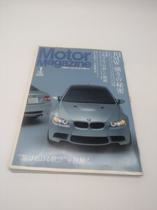 モーターマガジン 2008年1月号 No.630 BMW 1シリーズ 3シリーズ 120i 320i 525i 725Li X5 X6 M3 Audi RS4 A3 ベンツ C63 AMG 日産 GT-R R35