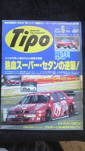 ☆　Tipo　1994年6月号　熱血スーパー・セブンの逆襲　25年位前の雑誌 管理番号85B ☆