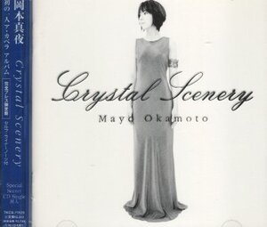 □ 岡本真夜 [ Crystal Scenery ] ( 完全プレス限定盤 Special Secret CD Single封入！ ) USED CD 即決 送料サービス♪