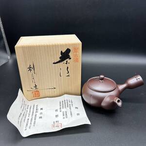 萬古焼 佐野利月 清風の急須 急須 茶注 横手 茶器 煎茶器 煎茶道具 陶磁器 セ8