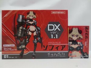 プラモデル　Dragondress ソフィア DX ver.1.1 DX パーツセット