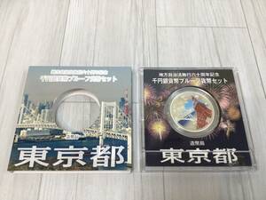 5297■　東京都 地方自治法施行 六十周年記念 千円銀貨幣プルーフ貨幣セット 造幣局 平成28年 硬貨 コレクション シルバー