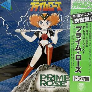 大野雄二 [プライム・ローズ]見本盤LP(帯・ポスター付)手塚治虫 Prime Rose Original Soundtrack