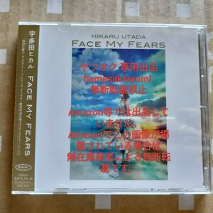 宇多田ヒカル Face My Fears 初回限定盤CD 新品未開封 キングダムハーツ ピクチャーレーベル 在庫処分