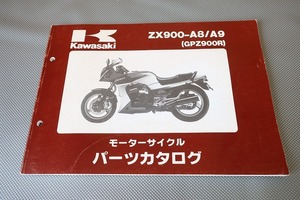 即決！GPZ900R//パーツリスト/ZX900-A8/A9/ZX900A/ninja/ニンジャ/パーツカタログ/カスタム・レストア・メンテナンス/52