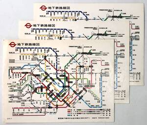 帝都高速度交通営団 地下鉄線路図３枚（1/営団地下鉄/昭和59年11月/1984年/主要駅間の所要時間と運賃/レトロ/JUNK）