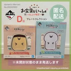 一番くじ お文具といっしょ ～のんびり喫茶～ D賞 2点セット 匿名配送